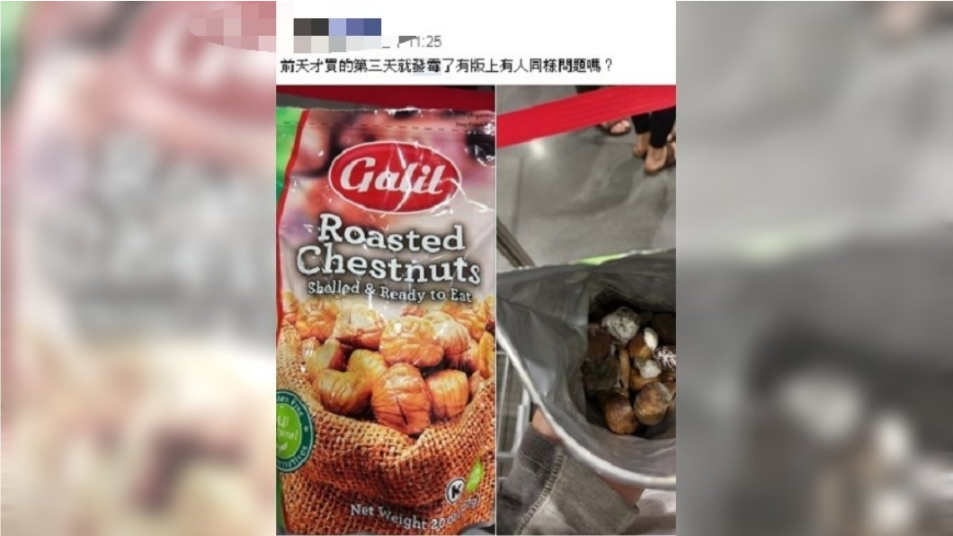 民眾到好市多購買栗子,隔了3天後發霉。圖/翻攝自Costco好市多商品經驗老實說臉書