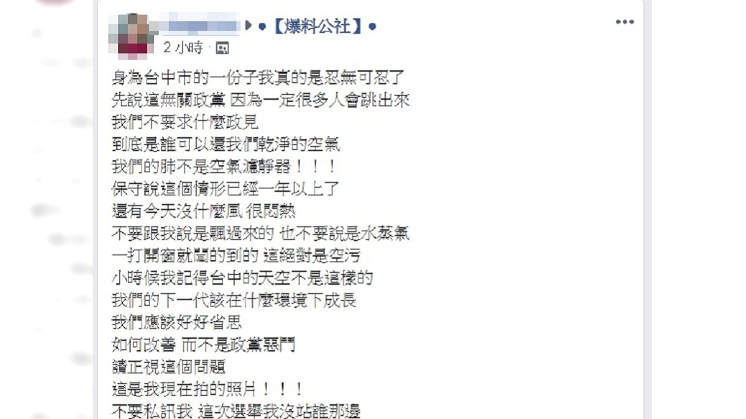圖/翻攝自爆料公社