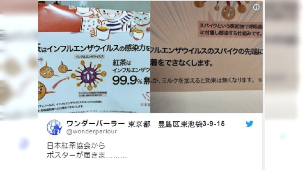 紅茶加入鮮奶會有失「抵抗流感」及「殺菌」的2大功效。圖/翻攝自推特