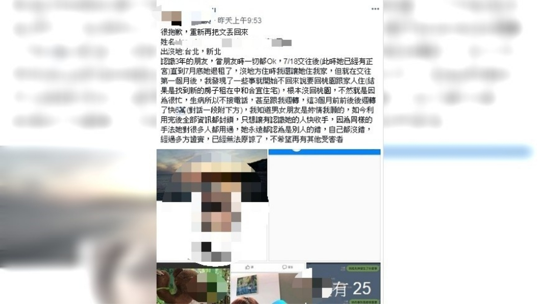 男網友貼文表示,女子交往後向他借了6萬元,拿到錢後便斷了聯繫,遭到對方封鎖。圖/翻攝自爆廢公社公開版臉書