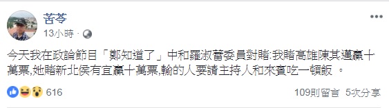 圖/翻攝自苦苓臉書