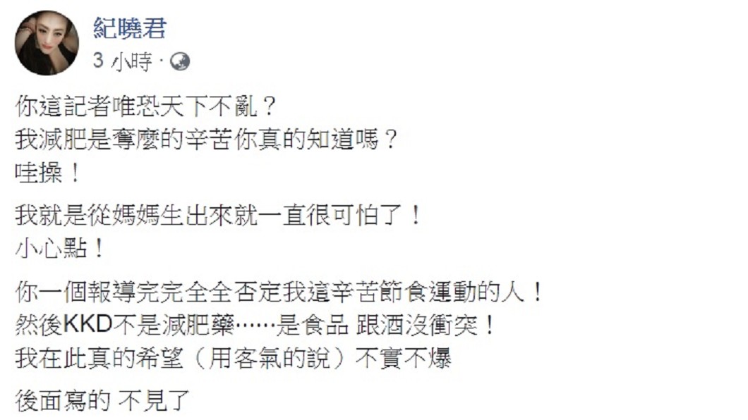圖/翻攝自紀曉君臉書