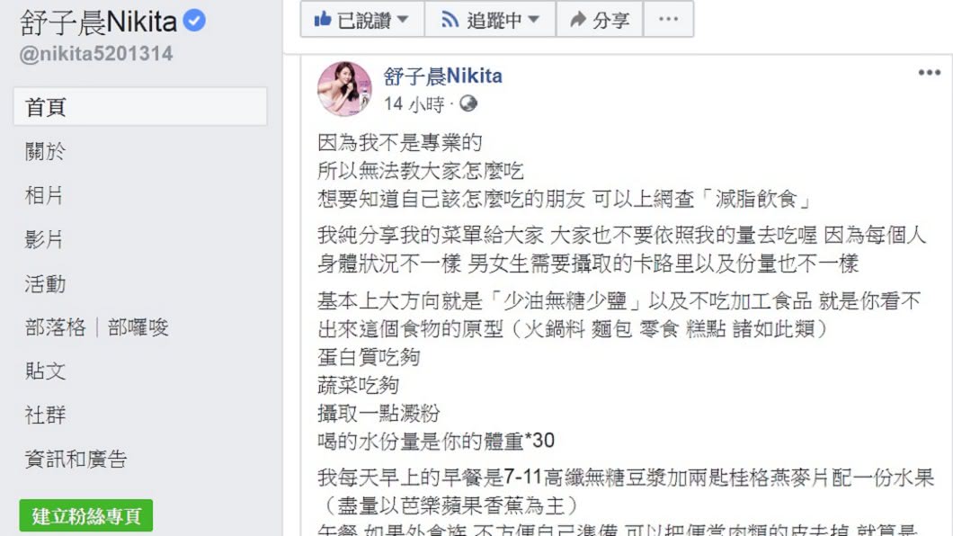 圖/翻攝自舒子晨臉書