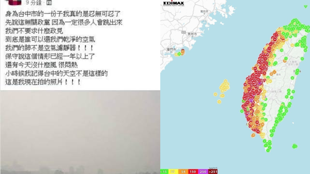 上午台灣西半部空汙AQI幾乎全呈現紅色等級,引發網友抱怨。翻攝/爆料公社、空氣盒子網頁