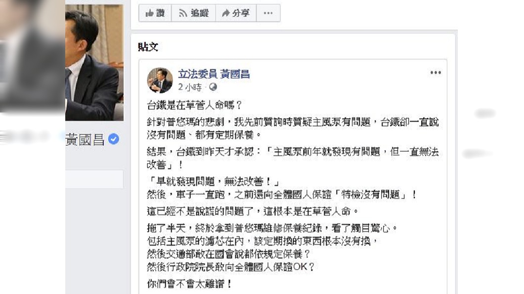 圖/翻攝自黃國昌臉書