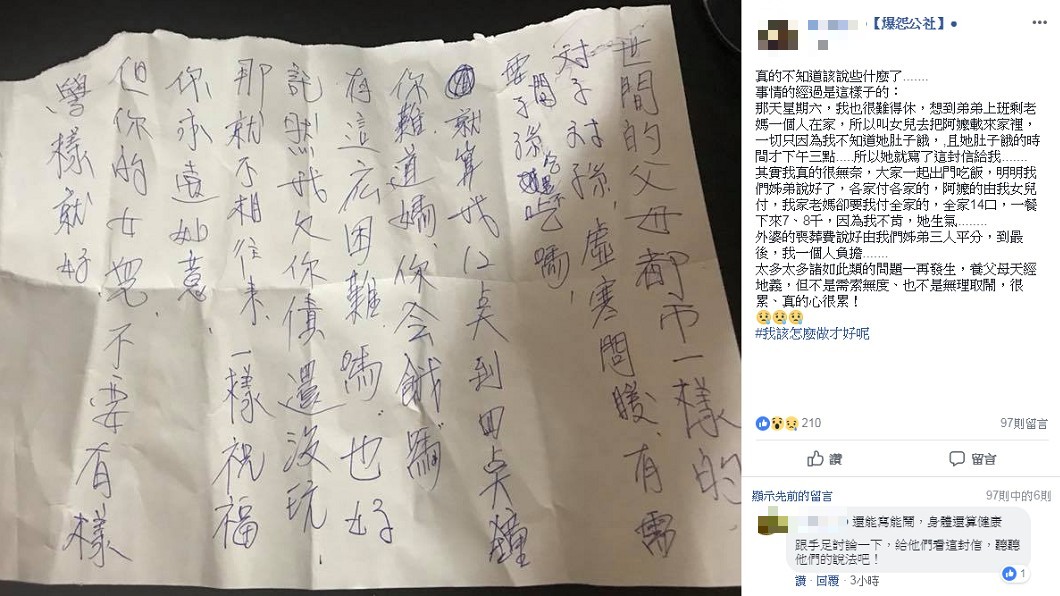 圖/爆怨公社
