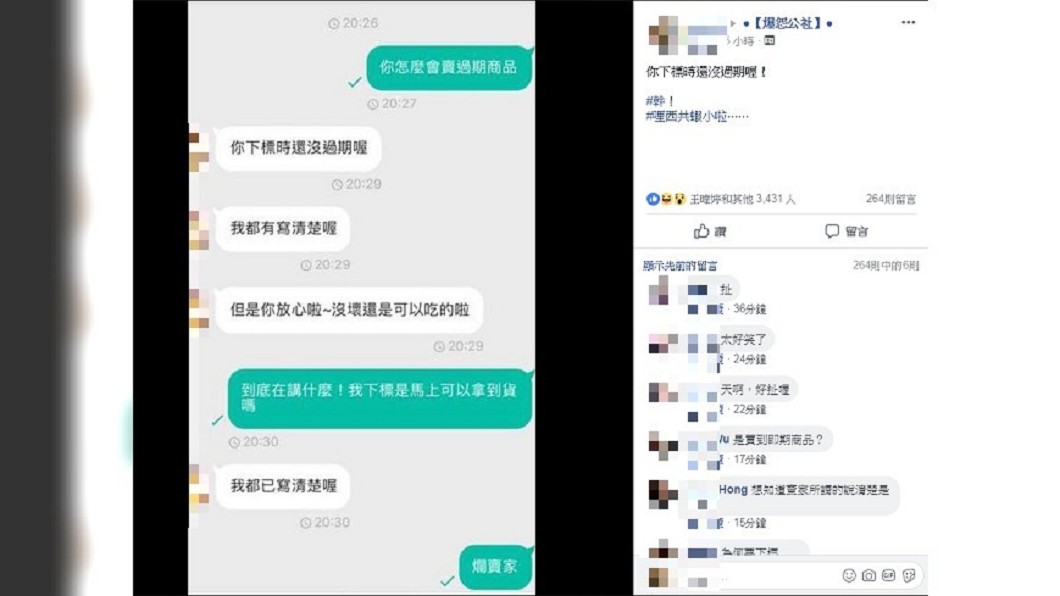 圖/爆怨公社