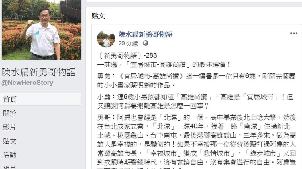 圖/翻攝自陳水扁「新勇哥物語」臉書