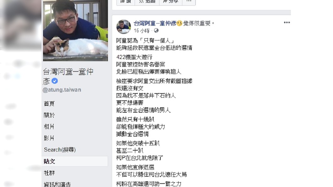 圖/翻攝自童仲彥臉書