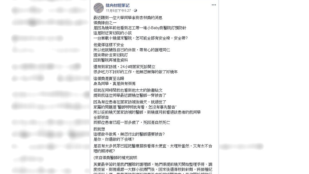 圖/翻攝自綠角財經筆記