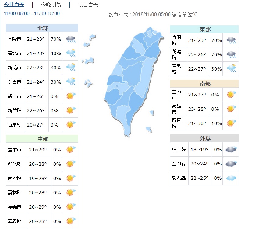 圖/翻攝自中央氣象局