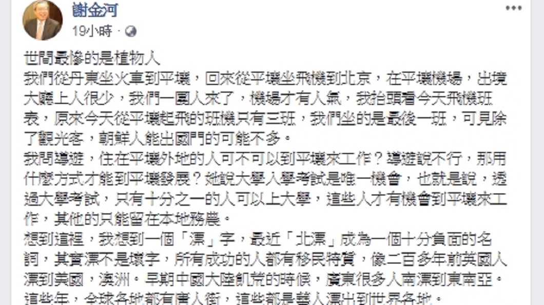 圖/翻攝自謝金河臉書