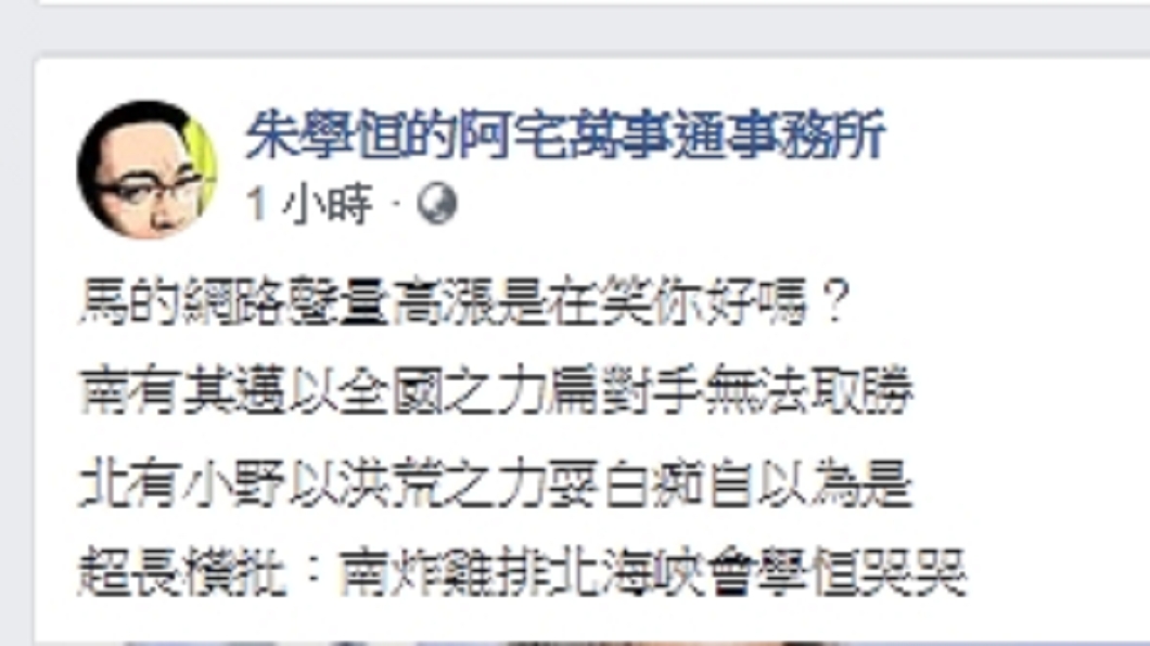 圖/翻攝朱學恒臉書