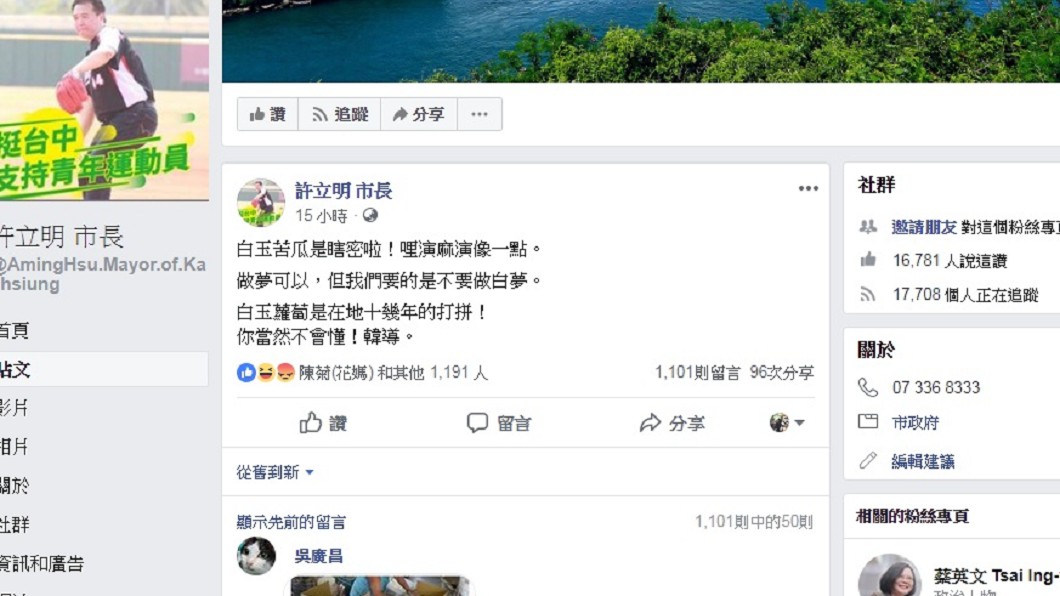 圖/翻攝自許立明臉書