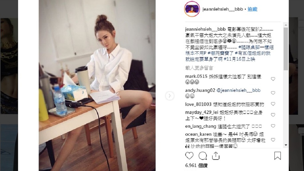 圖/翻攝自謝金燕Instagram