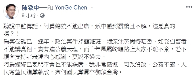 圖/翻攝自陳致中臉書