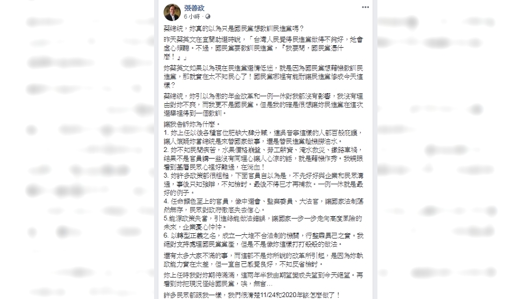 圖/翻攝自張善政臉書