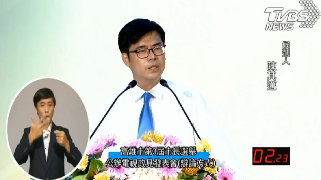民進黨高雄市長候選人陳其邁政見會直播畫面。圖／TVBS