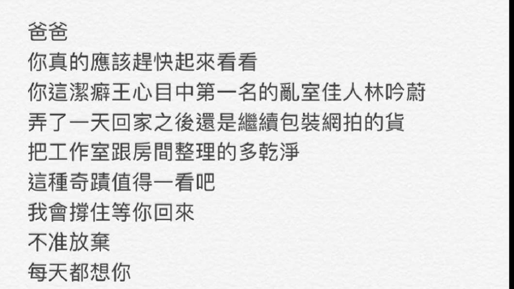 圖/翻攝自林吟蔚臉書