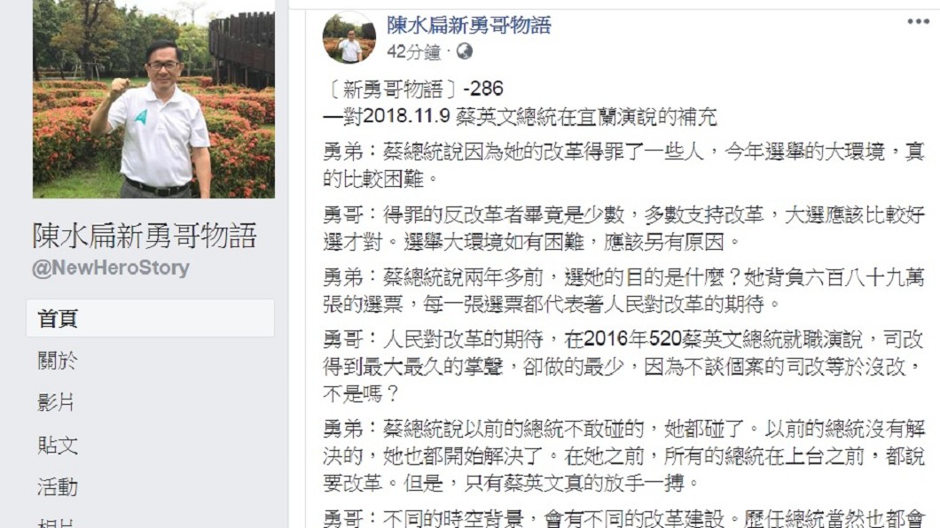 圖/翻攝自陳水扁新勇哥物語臉書