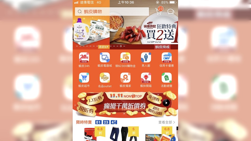 圖/翻攝自蝦皮APP