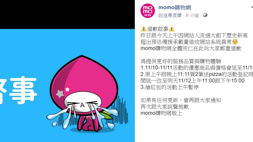 圖/翻攝自momo購物網臉書
