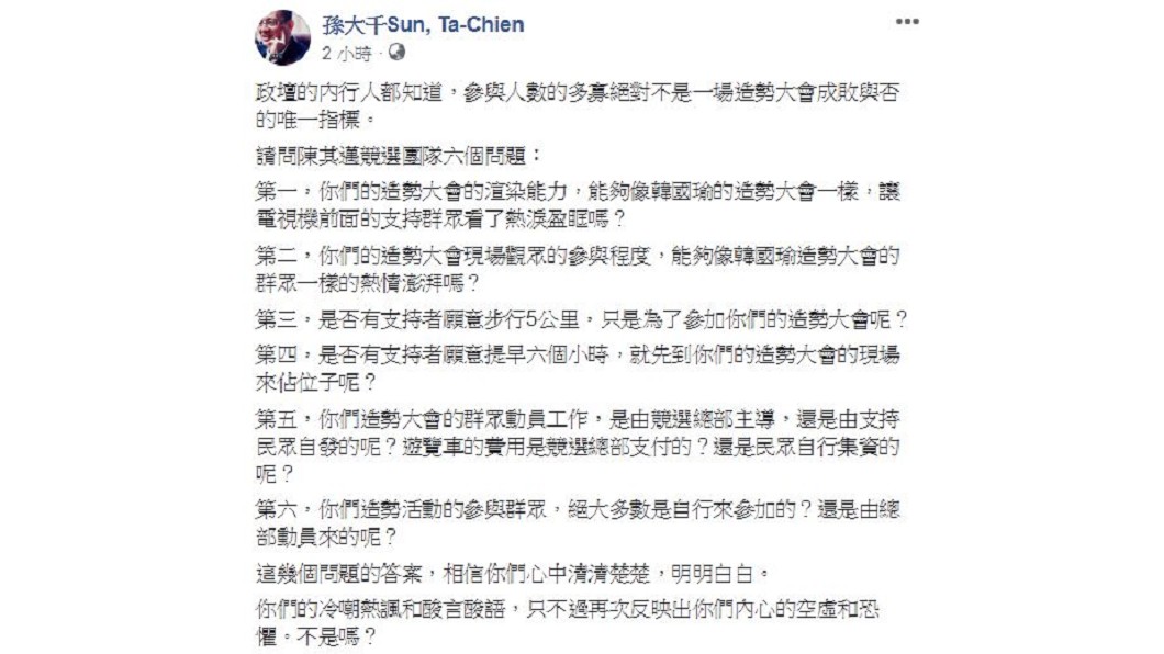 圖/翻攝自孫大千臉書