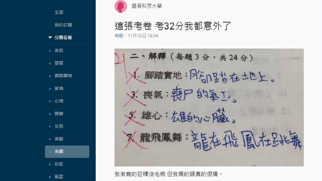 女網友甚至提到,母親看到考卷後整個超頭痛。(圖/翻攝自Dcard)
