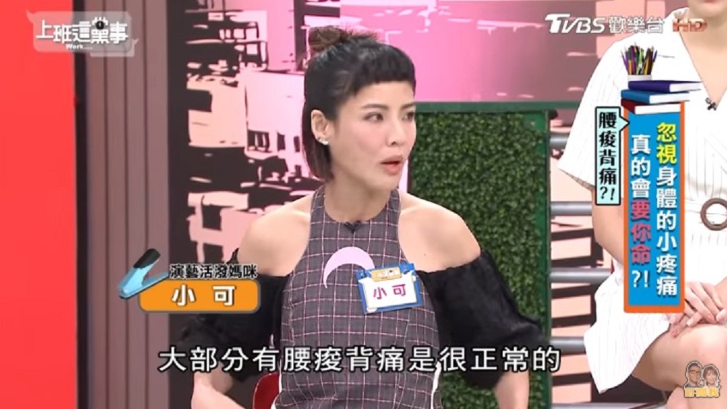 圖/翻攝自上班這黨事YouTube
