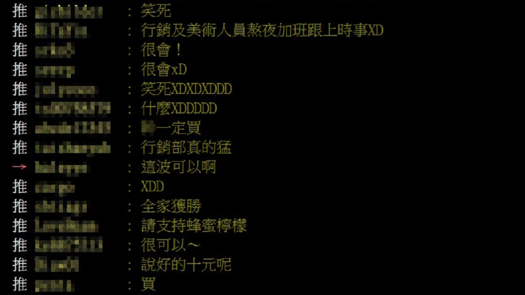 網友反應熱烈!圖/翻攝PTT
