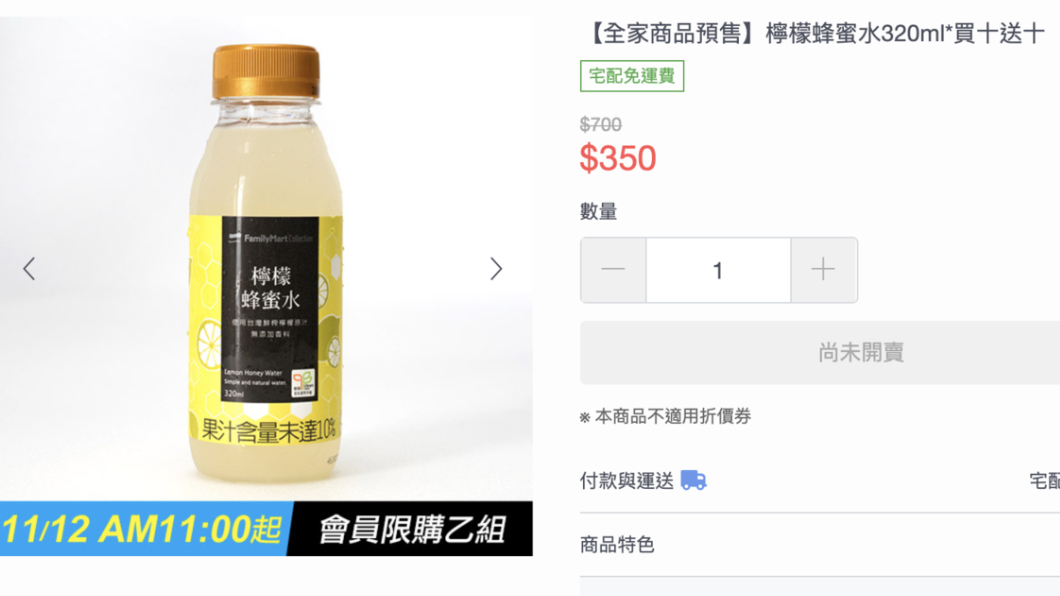 圖/翻攝自全家行動購網站