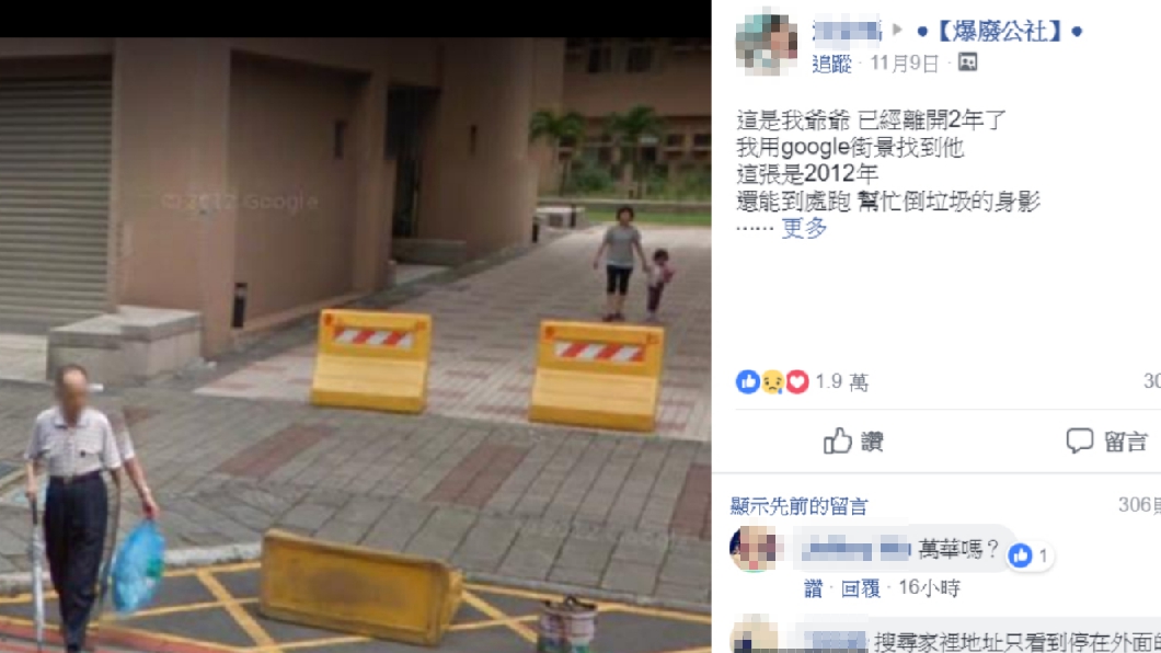 網友用Google map街景找到爺爺。圖/翻攝自爆廢公社