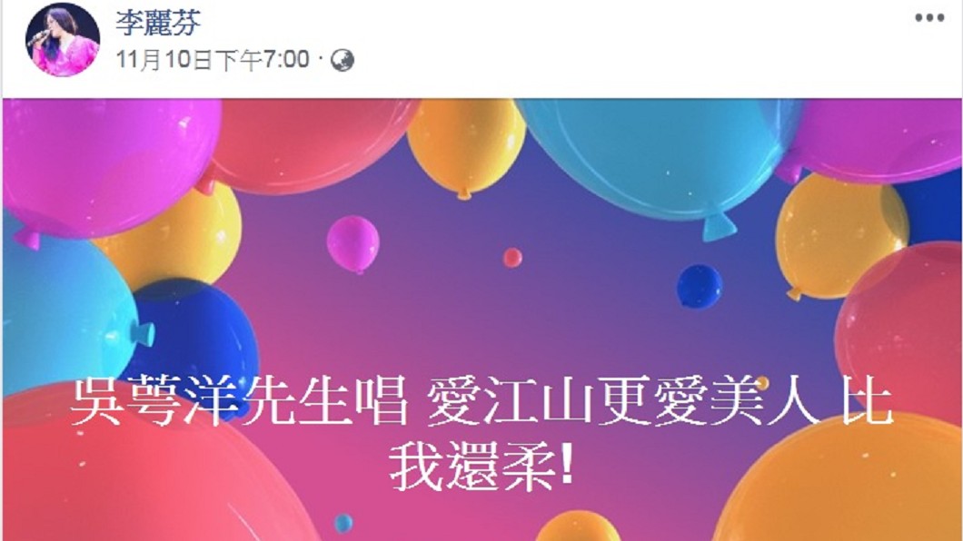 圖/翻攝自李麗芬臉書