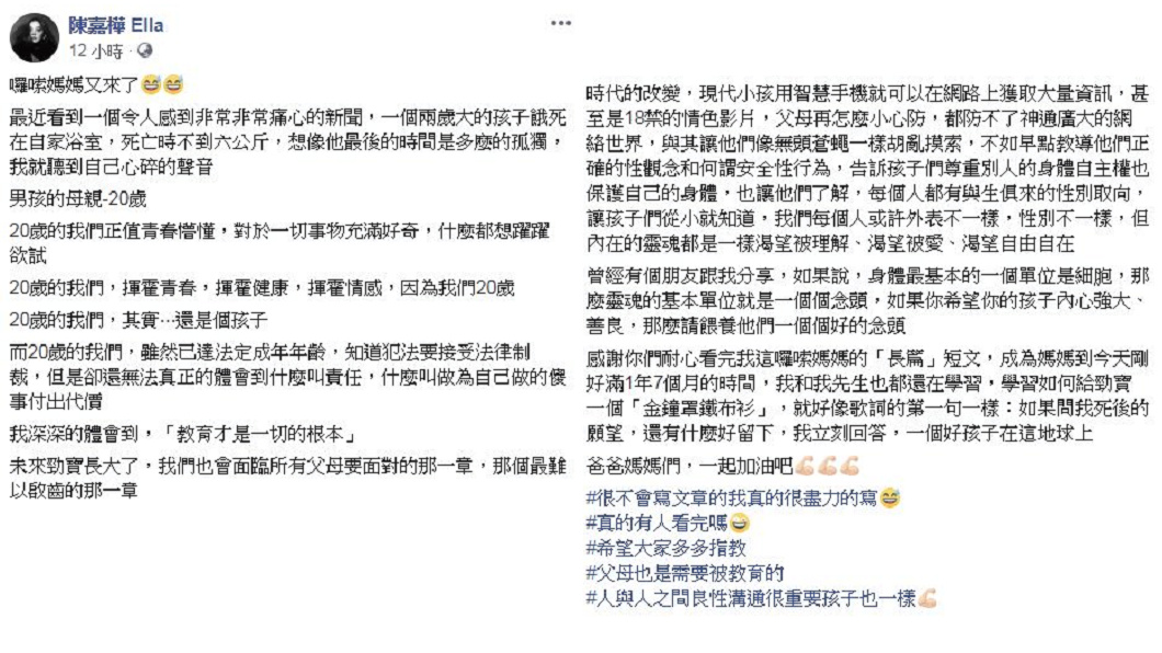 圖/翻攝自陳嘉樺 Ella臉書