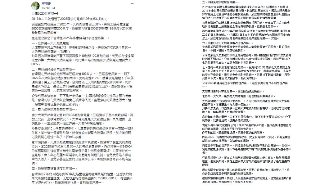 圖/翻攝自王明鉅臉書