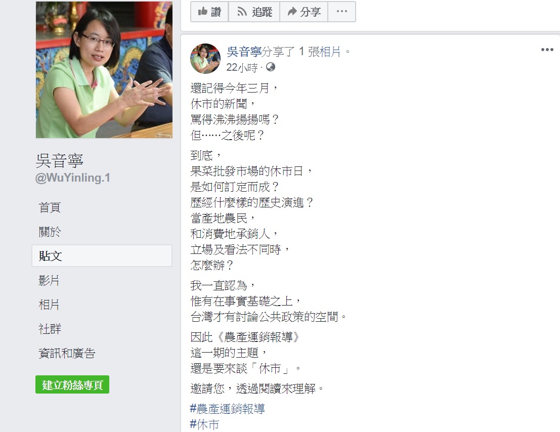圖/翻攝自吳音寧臉書