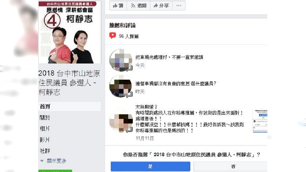 圖/翻攝自柯靜志臉書