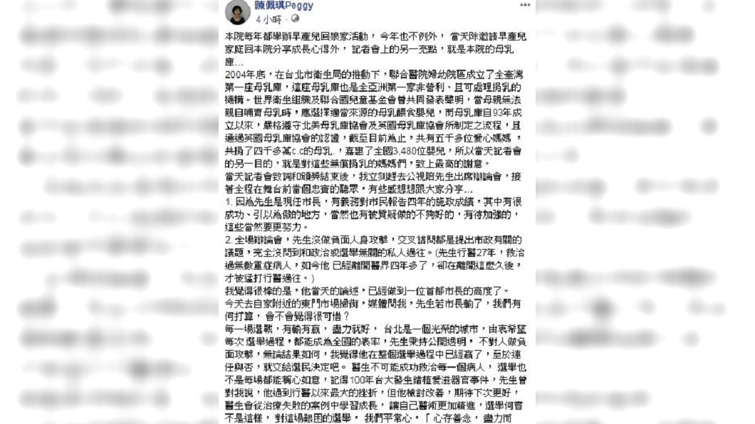 圖/翻攝陳佩琪Peggy臉書