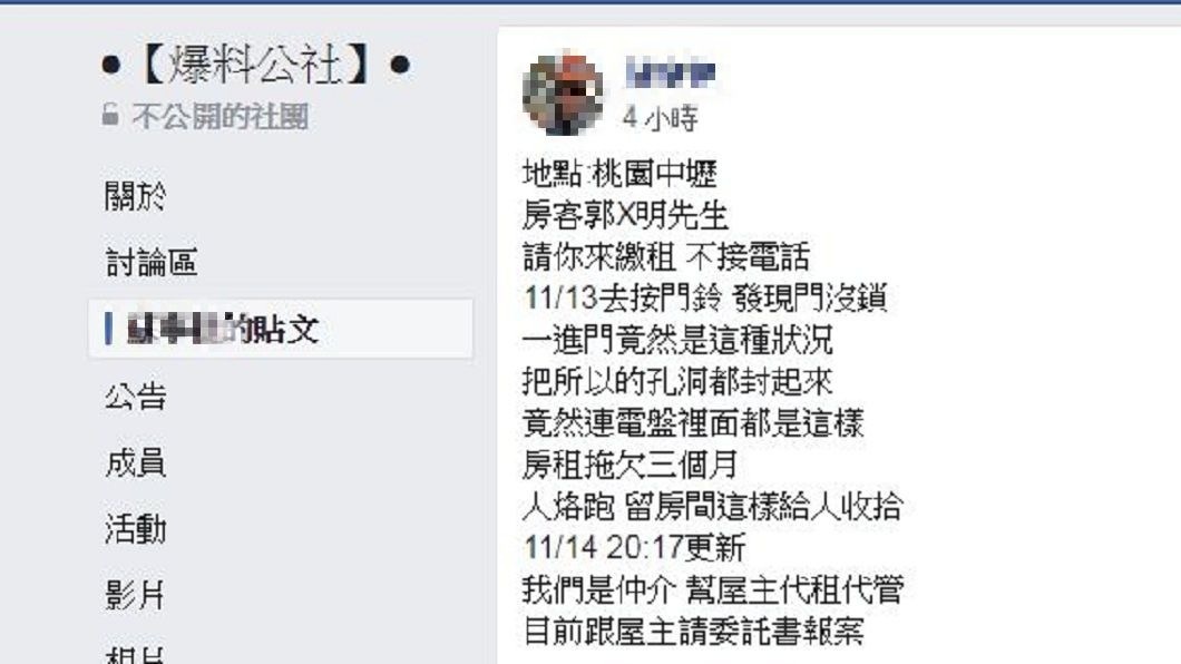 房屋仲介發文表示,已經和屋主連絡並且報警處理。(圖/翻攝自爆料公社)