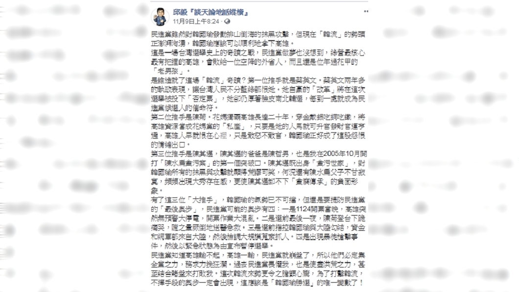 圖/翻攝自邱毅『談天論地話縱橫』臉書