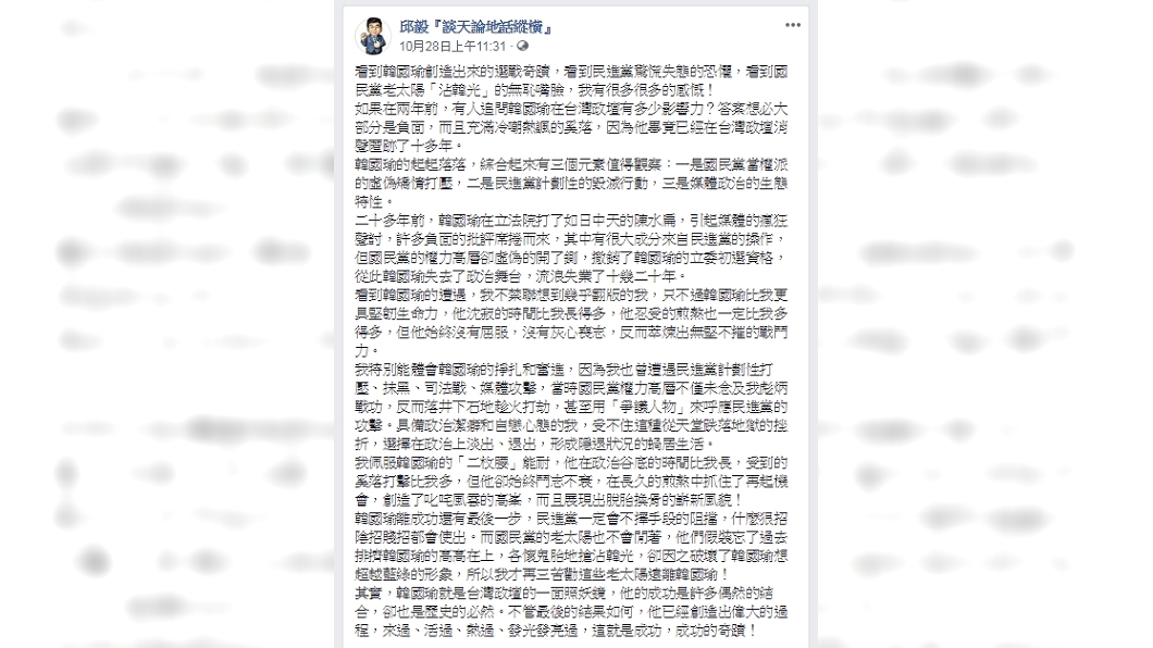 圖/翻攝自邱毅『談天論地話縱橫』臉書