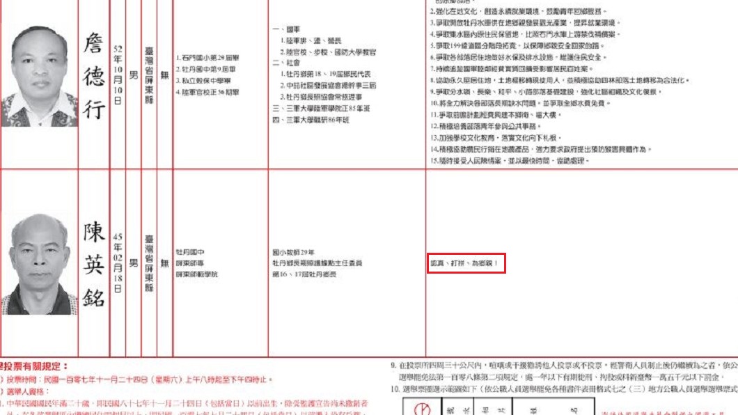 圖/翻攝中選會網站