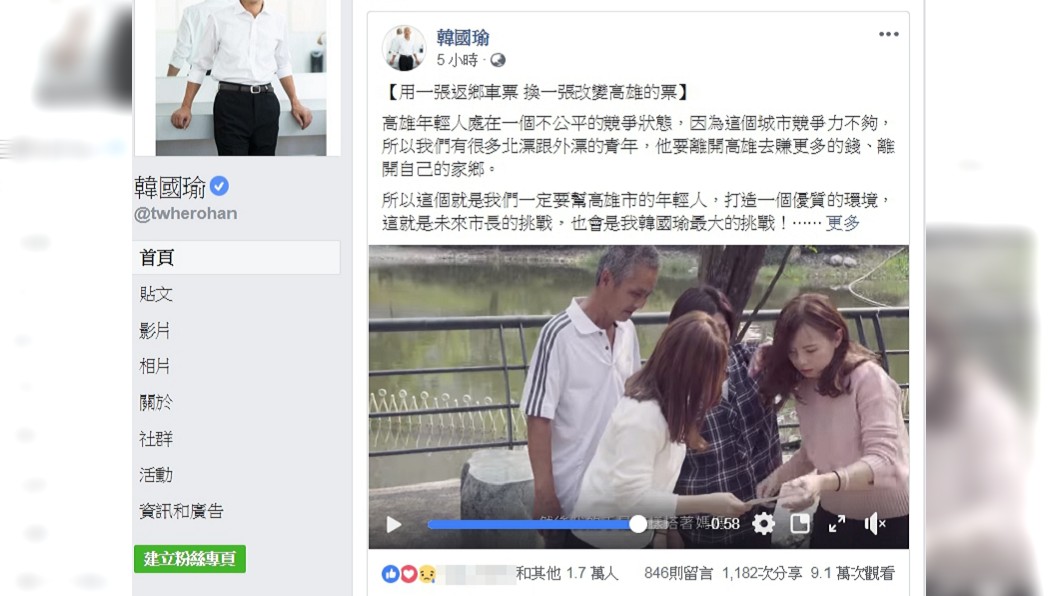 圖/翻攝自韓國瑜臉書