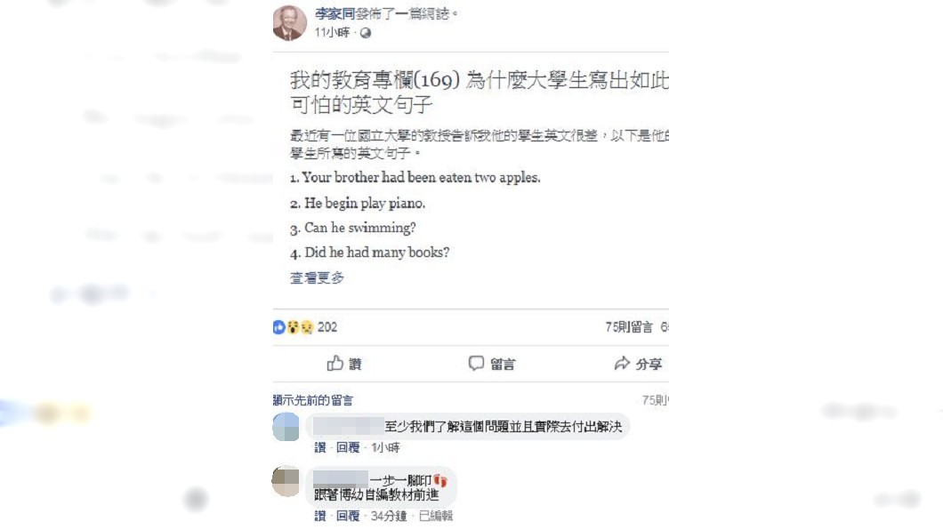 圖/翻攝李家同臉書