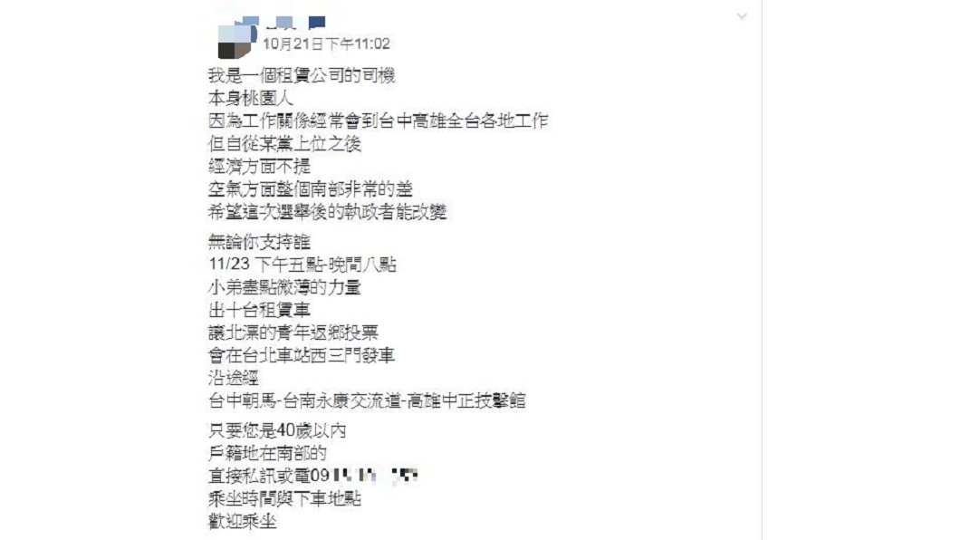 圖/翻攝自韓國瑜網軍後援會臉書社團