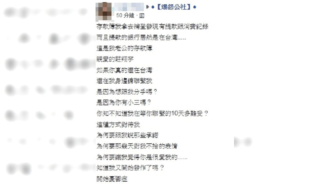 圖/翻攝臉書爆怨公社