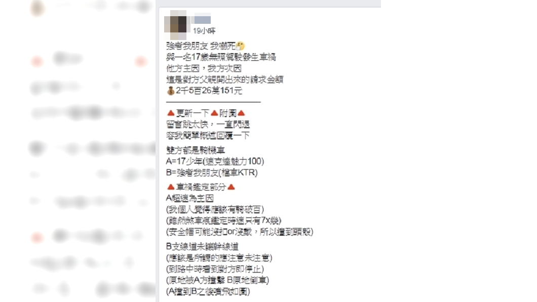 圖/翻攝自爆廢公社