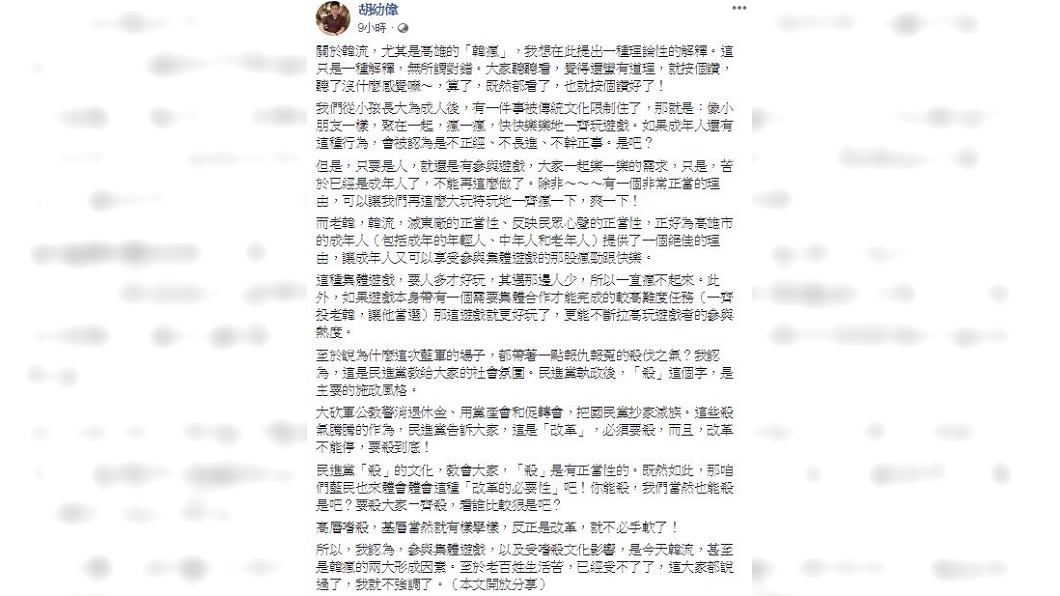 圖/翻攝胡幼偉臉書