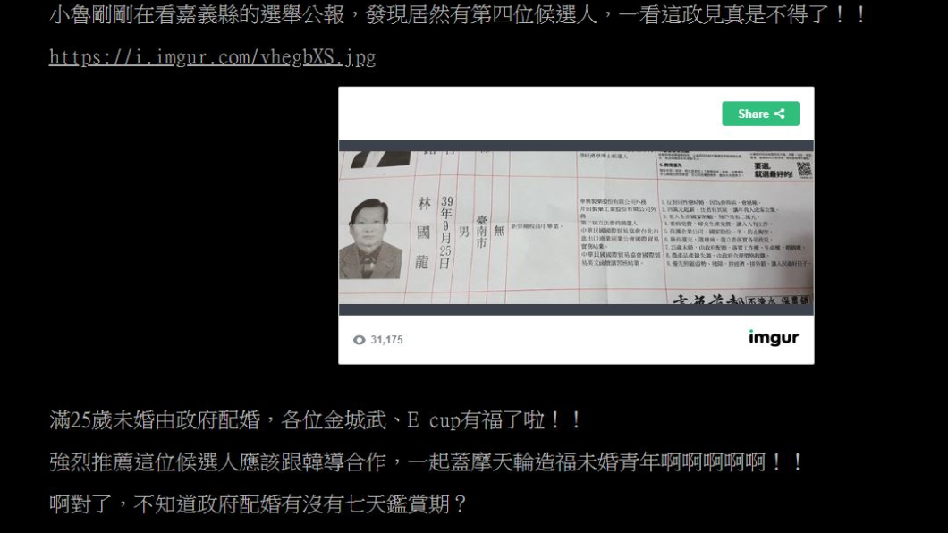 翻攝/PTT