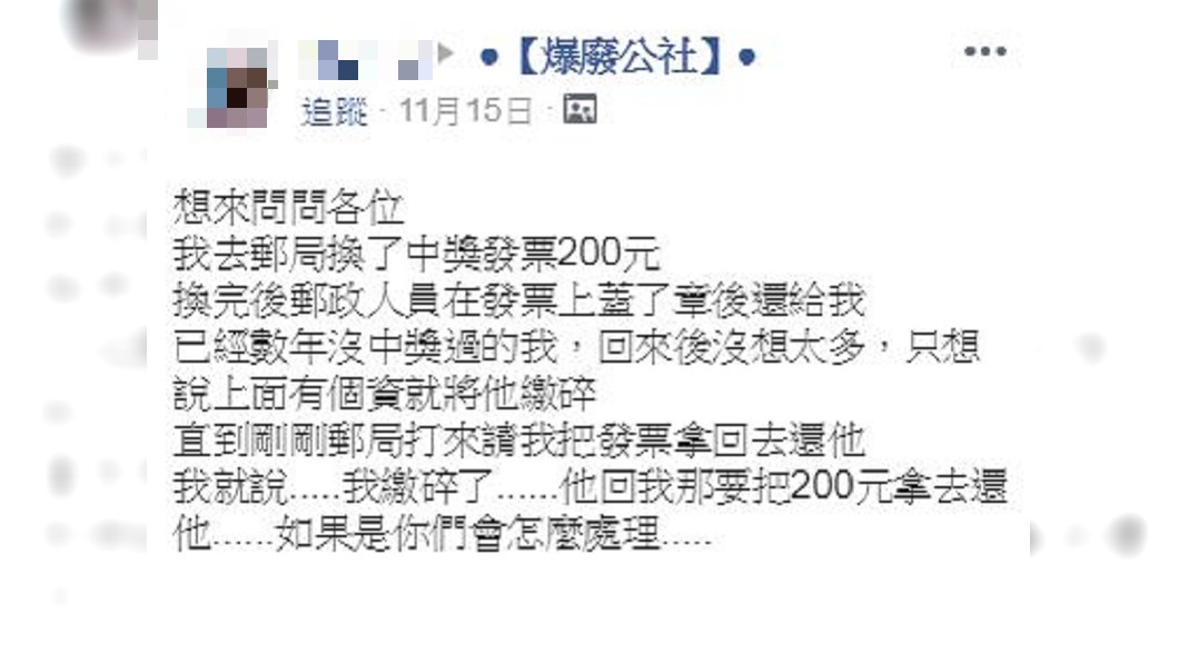 圖/翻攝自爆廢公社臉書